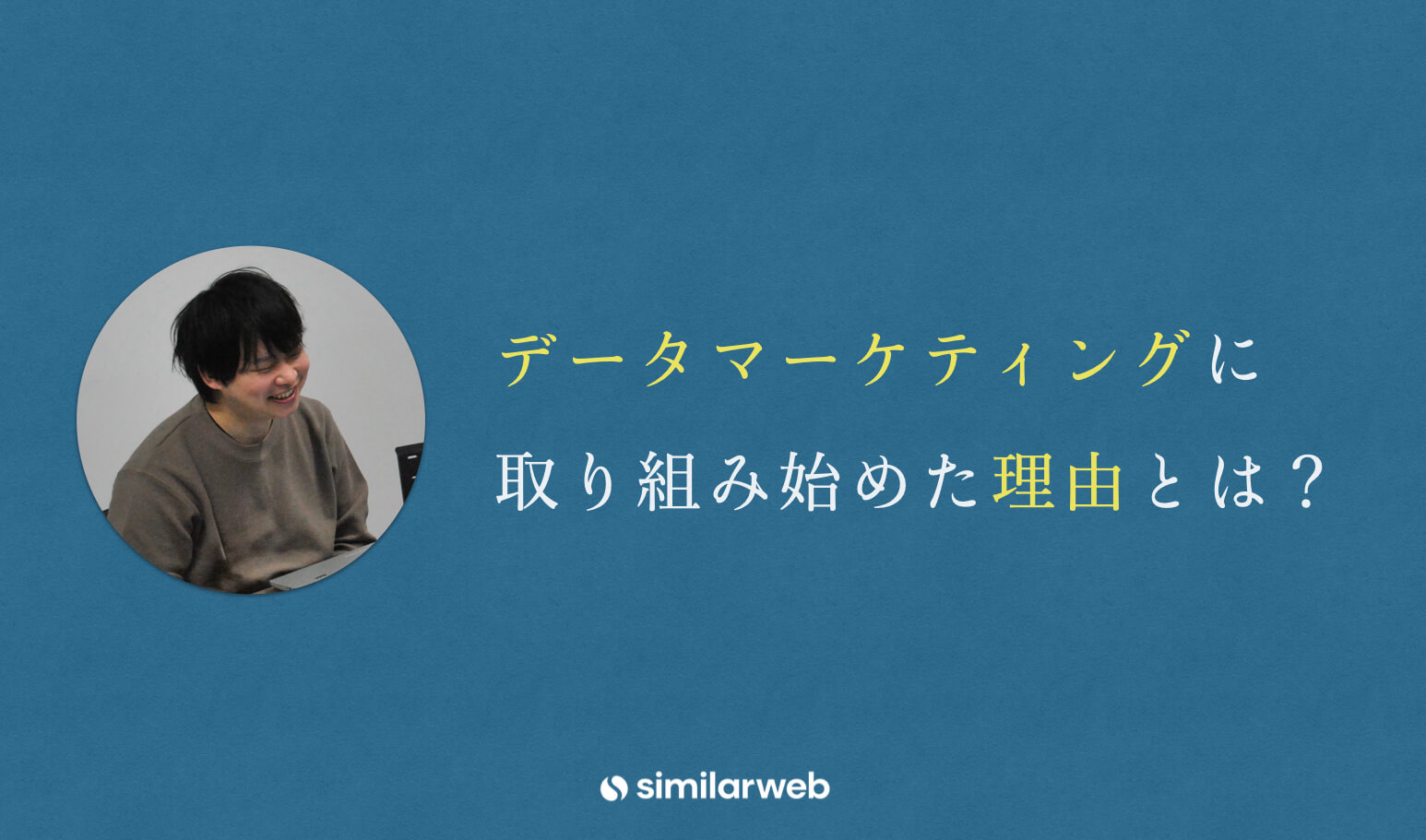 【変遷】なぜ、玩具メーカーはデータマーケティングに取り組み始めたのか？